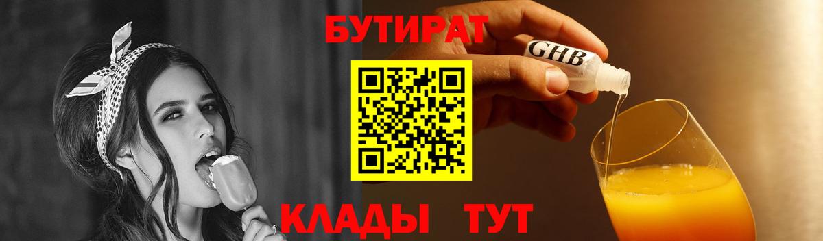 БУТИРАТ буратино Курчатов
