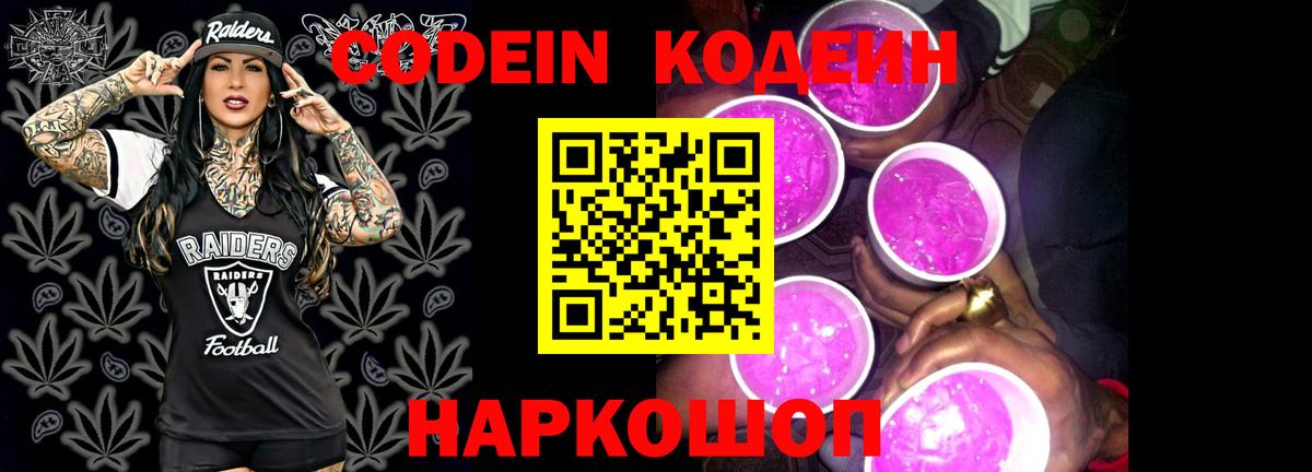 Кодеиновый сироп Lean напиток Lean (лин) Курчатов