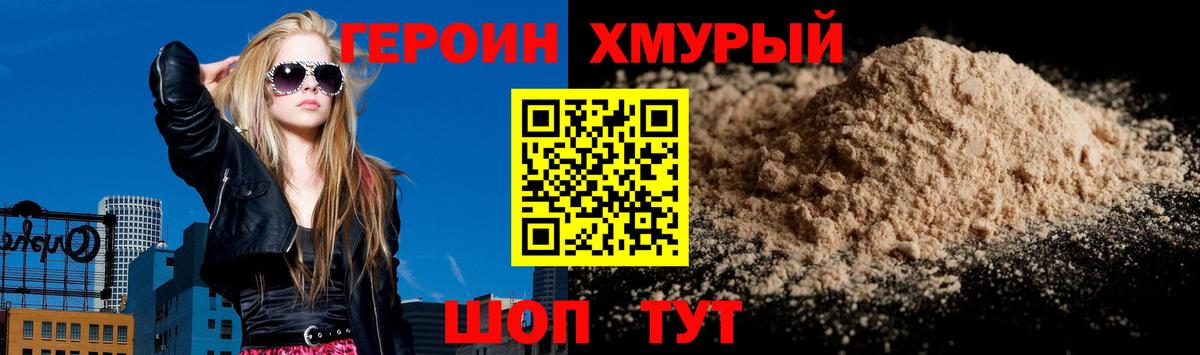 Героин  Вход с VPN  Курчатов  ГЕРОИН белый 