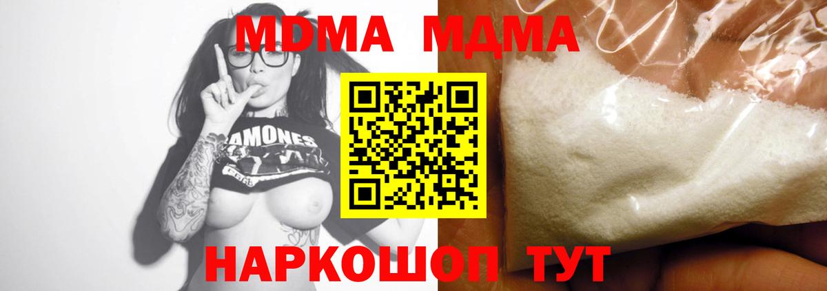 МДМА кристаллы  Вход с VPN  Курчатов 