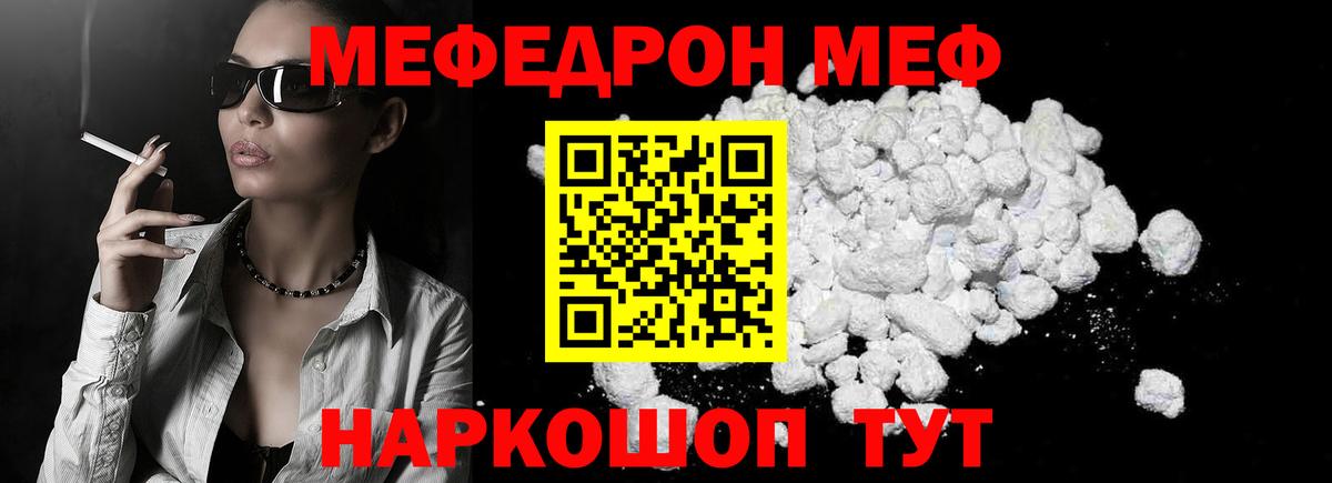 МЕФ мука Курчатов