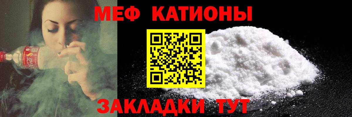 Курчатов  МЯУ-МЯУ кристаллы  Вход с VPN  Мефедрон  Мефедрон мяу мяу 