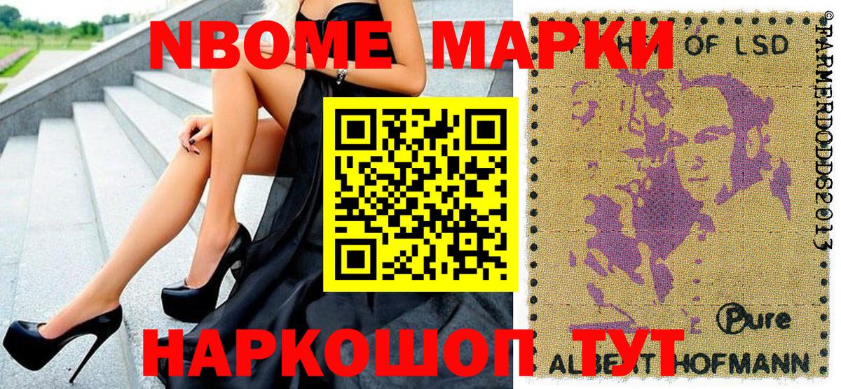 Марки 25I-NBOMe 1500мкг Курчатов